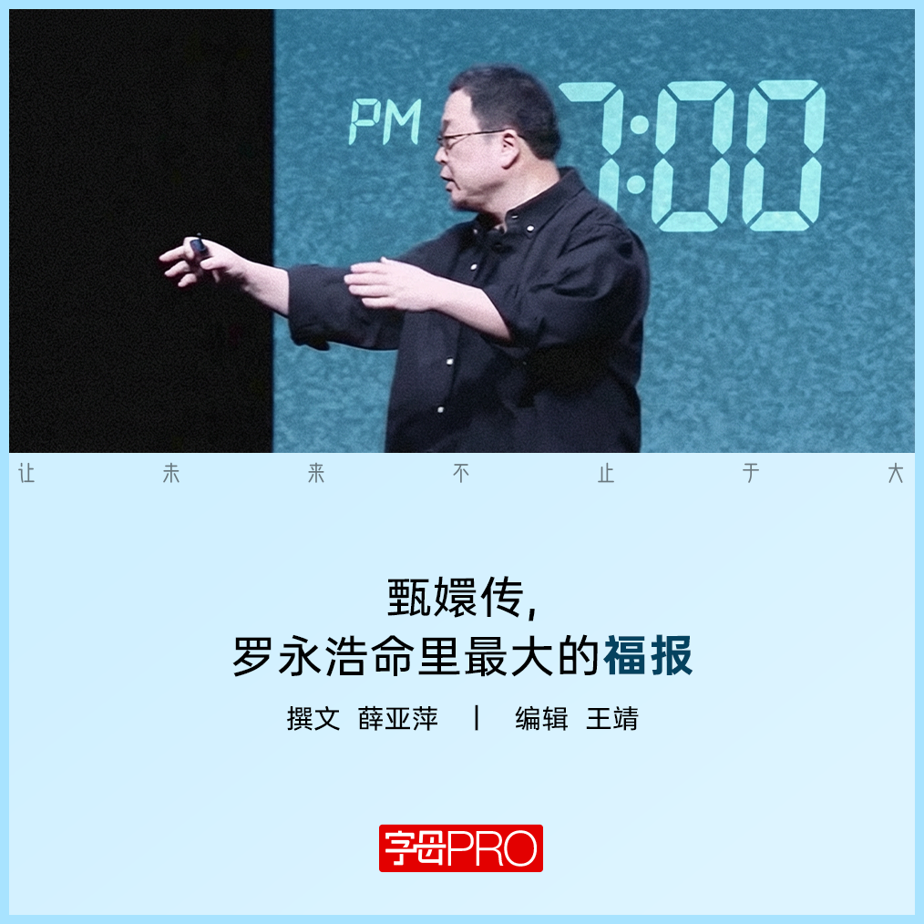 只有罗永浩还在靠嘴吃饭