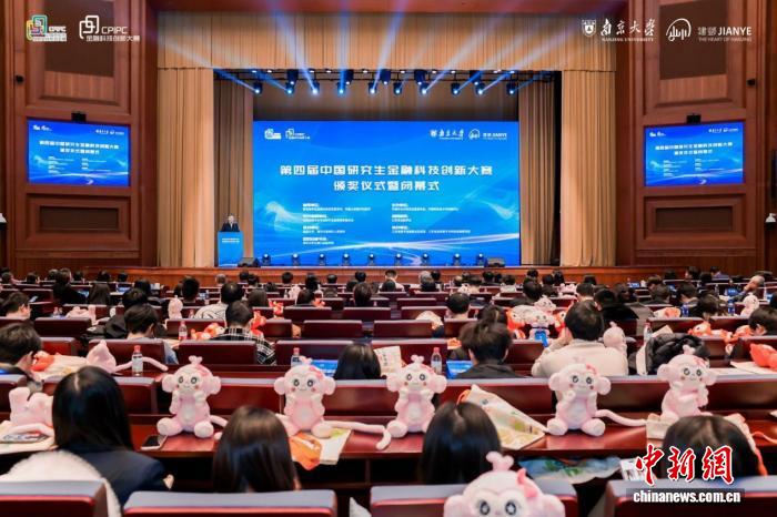 第四届中国研究生金融科技创新大赛在南京收官